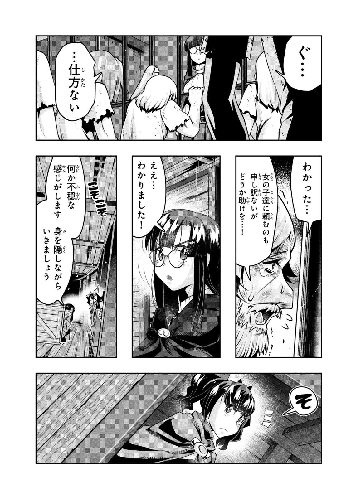 よくわからないけれど異世界に転生していたようです 第160話 - 13