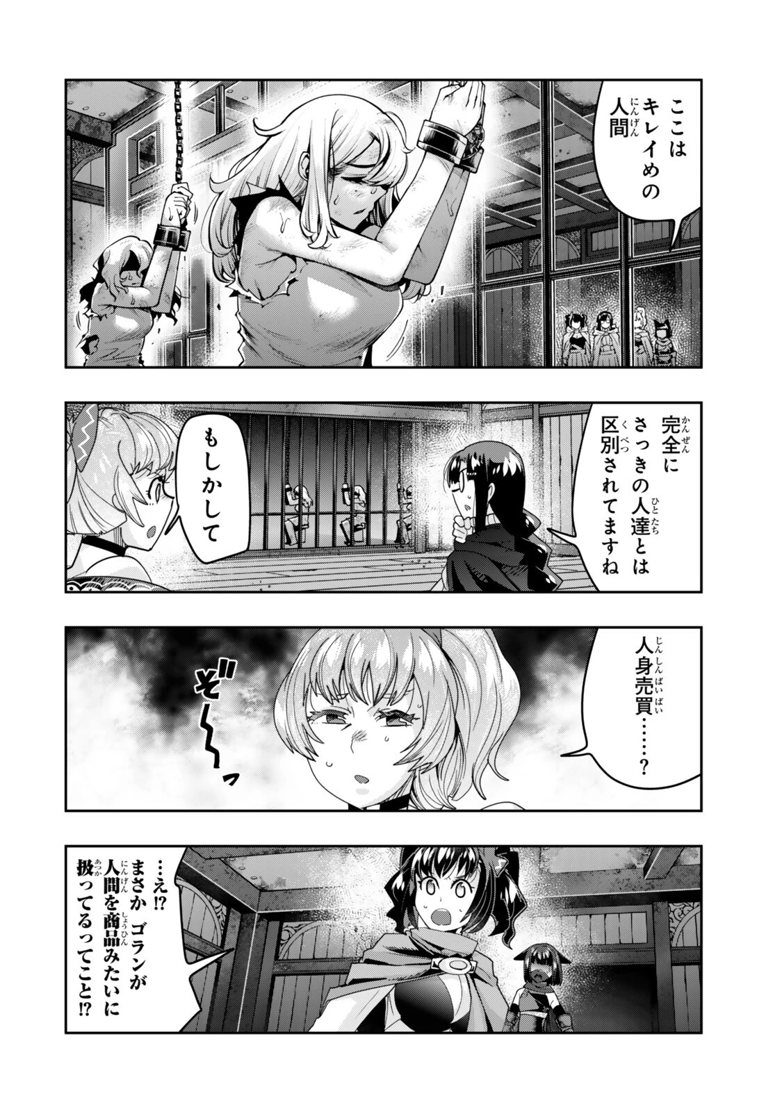 よくわからないけれど異世界に転生していたようです 第160話 - 14