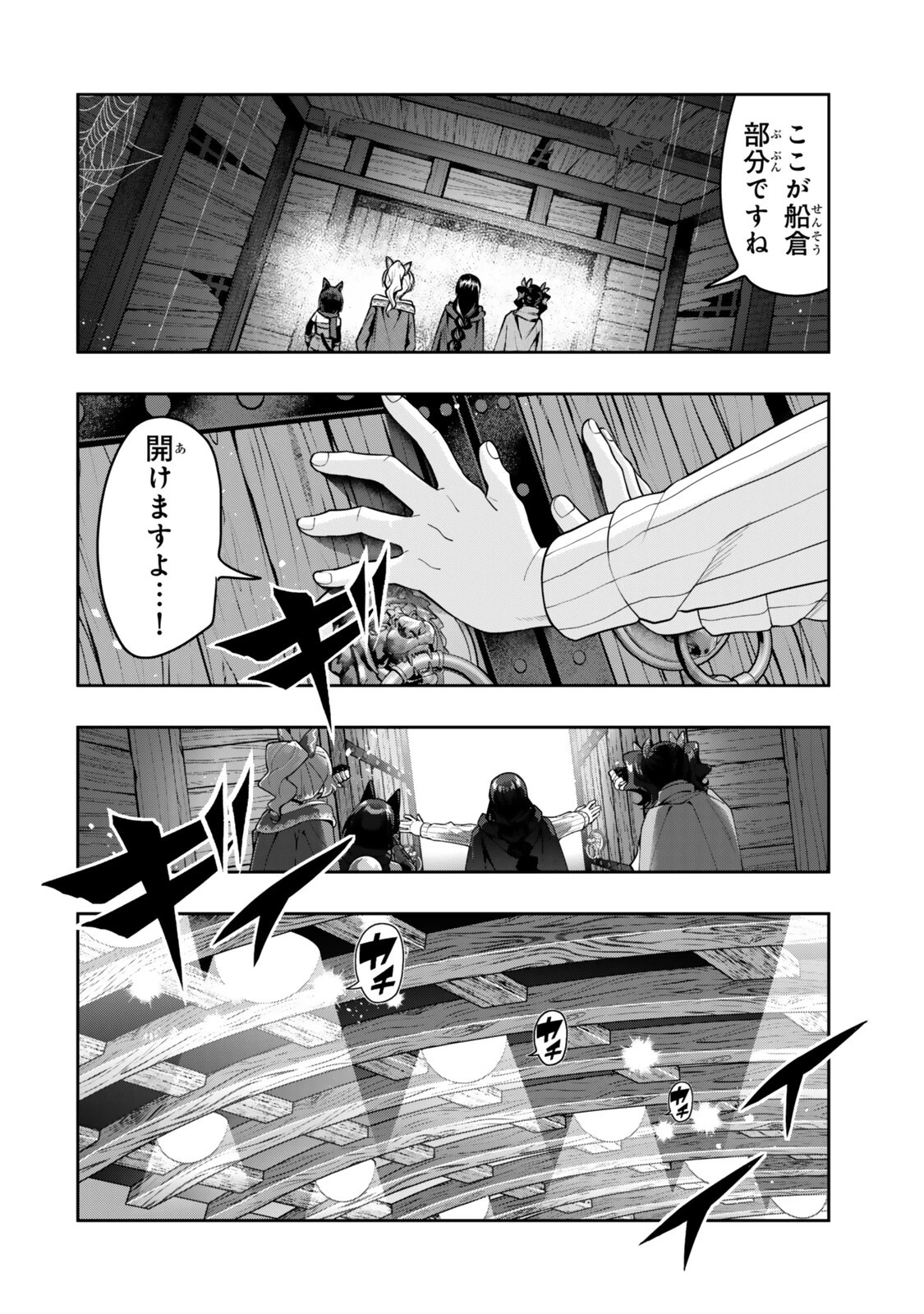 よくわからないけれど異世界に転生していたようです 第160話 - 16