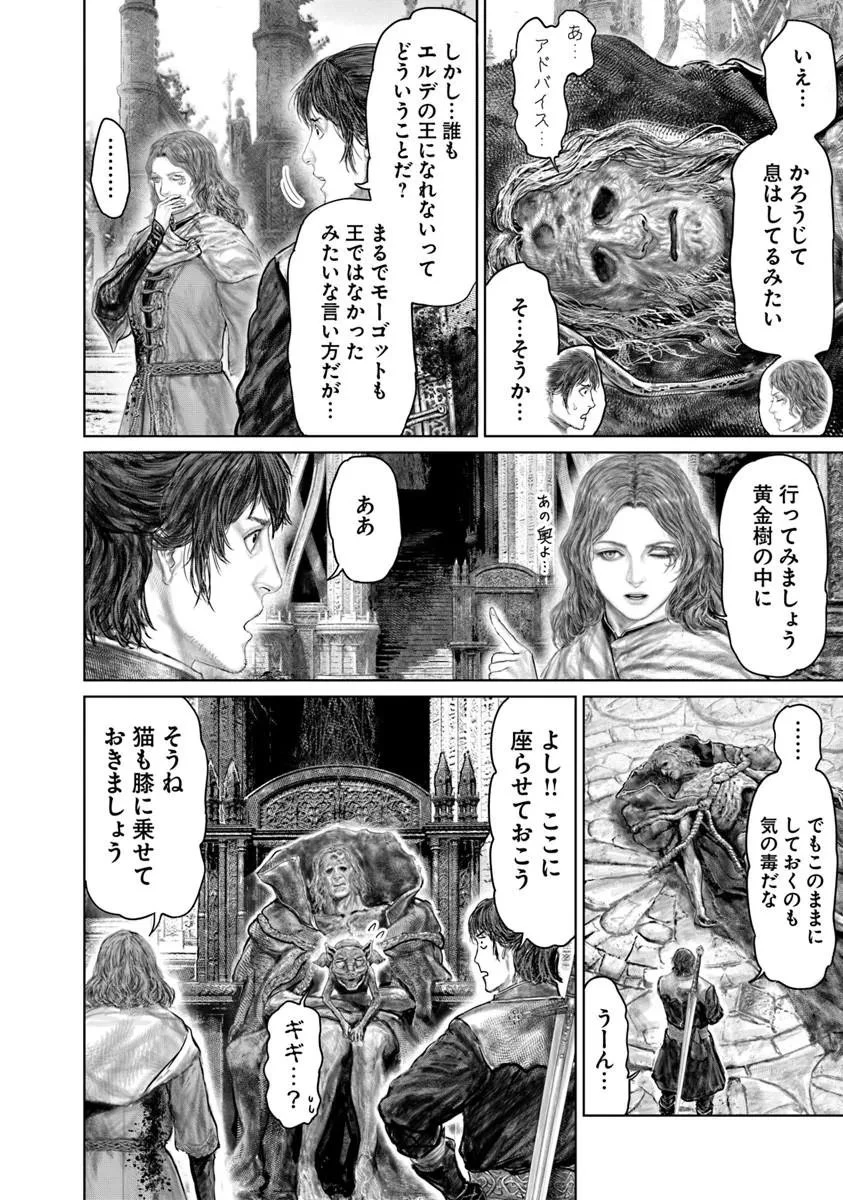 Elden Ring Ougonju e no Michi / ELDEN RING 黄金樹への道 第89話 - 2