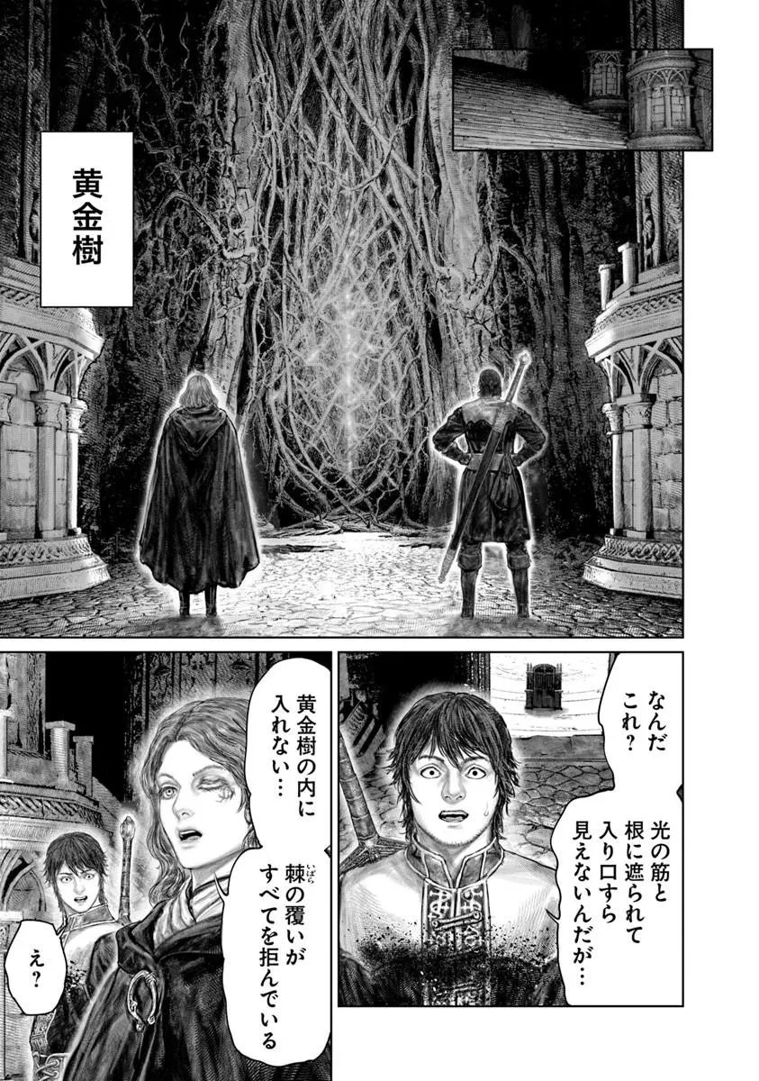 Elden Ring Ougonju e no Michi / ELDEN RING 黄金樹への道 第89話 - 3