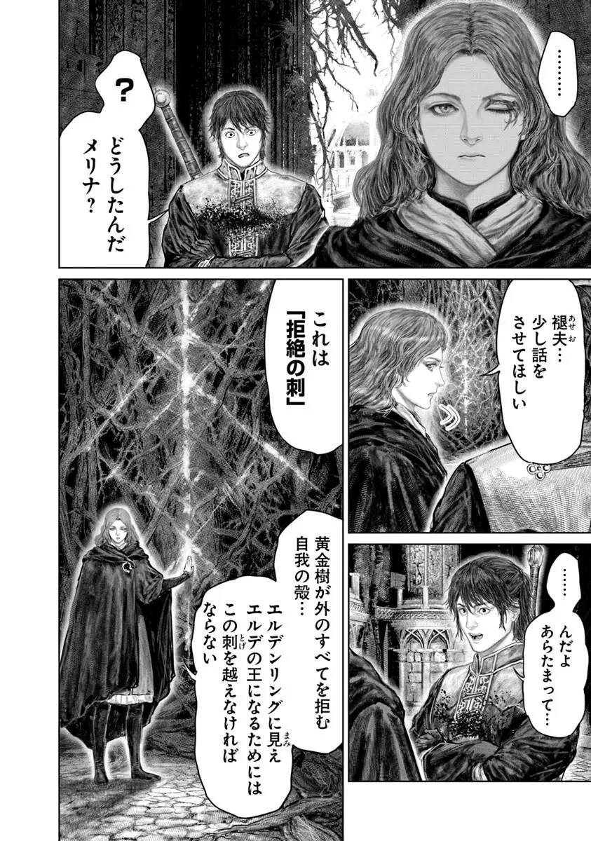 Elden Ring Ougonju e no Michi / ELDEN RING 黄金樹への道 第89話 - 4