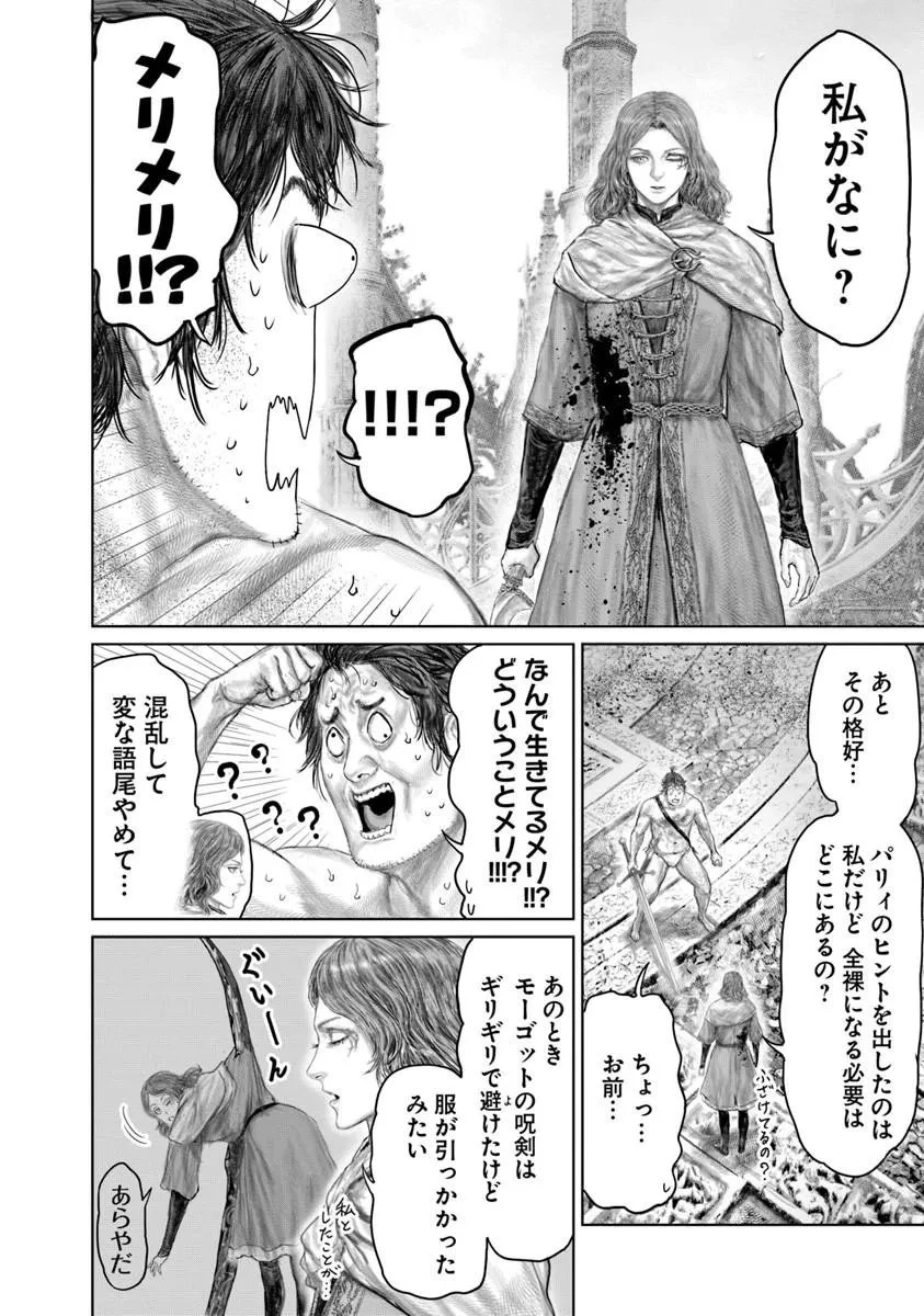 Elden Ring Ougonju e no Michi / ELDEN RING 黄金樹への道 第88話 - 2