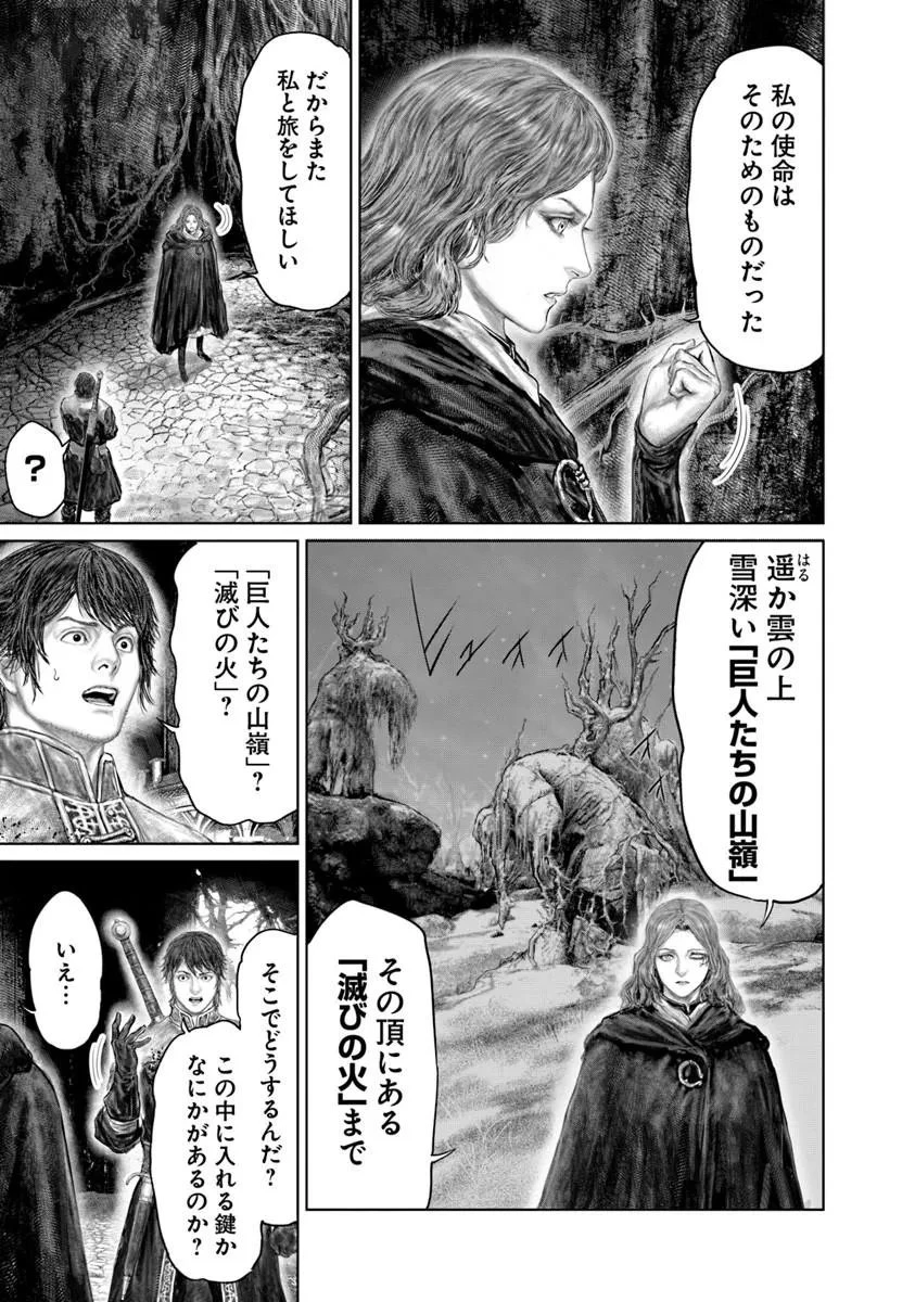 Elden Ring Ougonju e no Michi / ELDEN RING 黄金樹への道 第89話 - 5