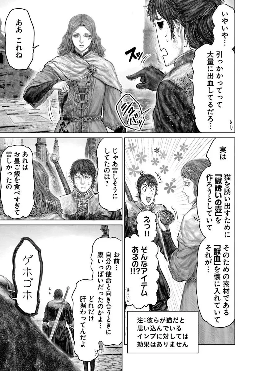 Elden Ring Ougonju e no Michi / ELDEN RING 黄金樹への道 第88話 - 3