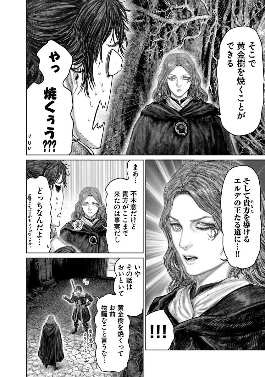 Elden Ring Ougonju e no Michi / ELDEN RING 黄金樹への道 第89話 - 6