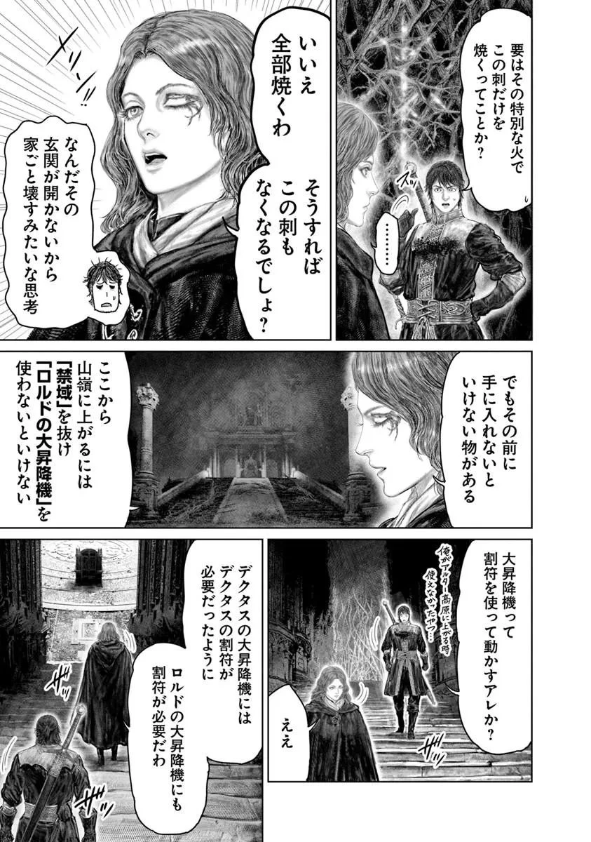 Elden Ring Ougonju e no Michi / ELDEN RING 黄金樹への道 第89話 - 7