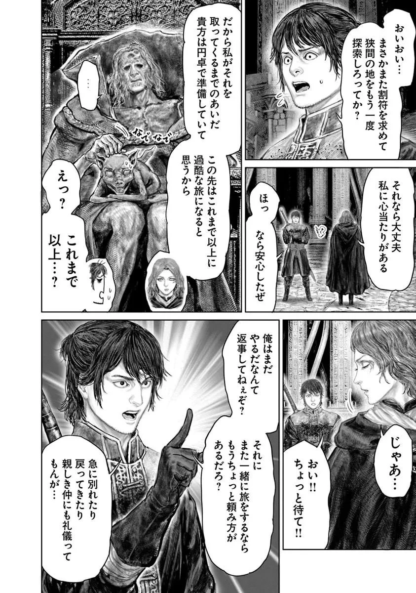 Elden Ring Ougonju e no Michi / ELDEN RING 黄金樹への道 第89話 - 8