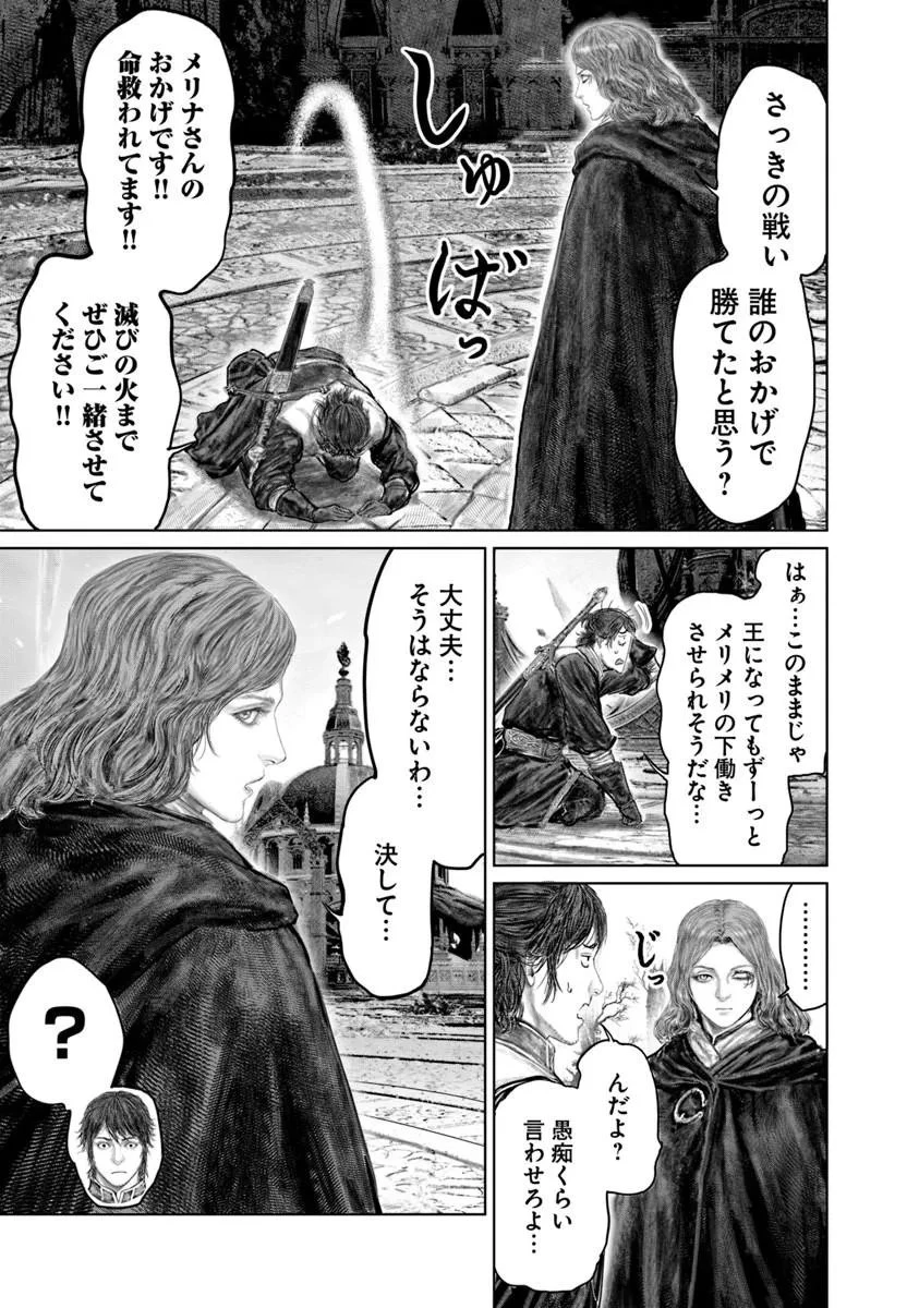 Elden Ring Ougonju e no Michi / ELDEN RING 黄金樹への道 第89話 - 9
