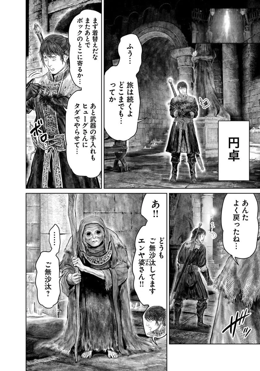 Elden Ring Ougonju e no Michi / ELDEN RING 黄金樹への道 第89話 - 10