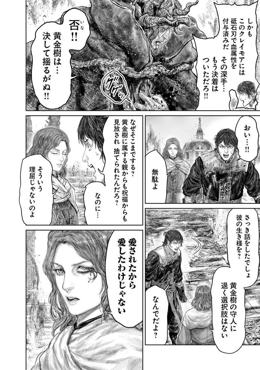 Elden Ring Ougonju e no Michi / ELDEN RING 黄金樹への道 第88話 - 6