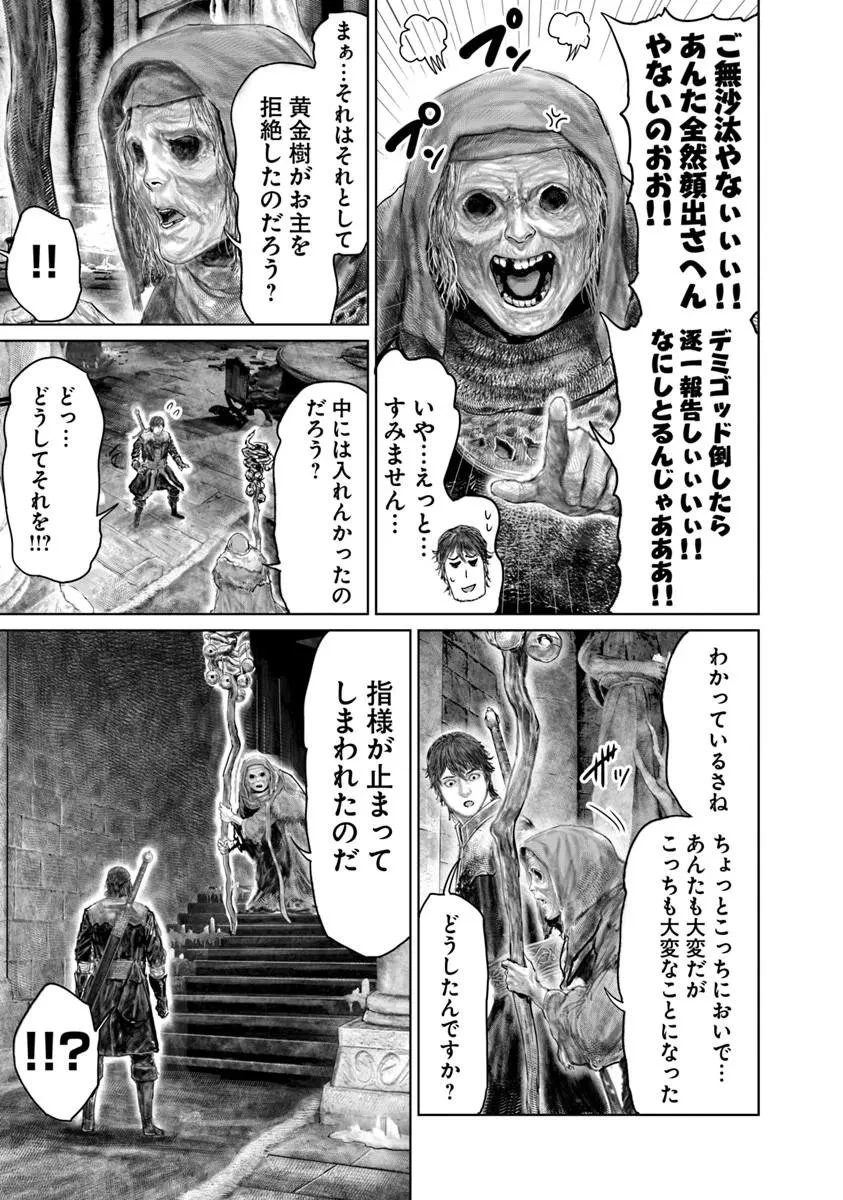 Elden Ring Ougonju e no Michi / ELDEN RING 黄金樹への道 第89話 - 11