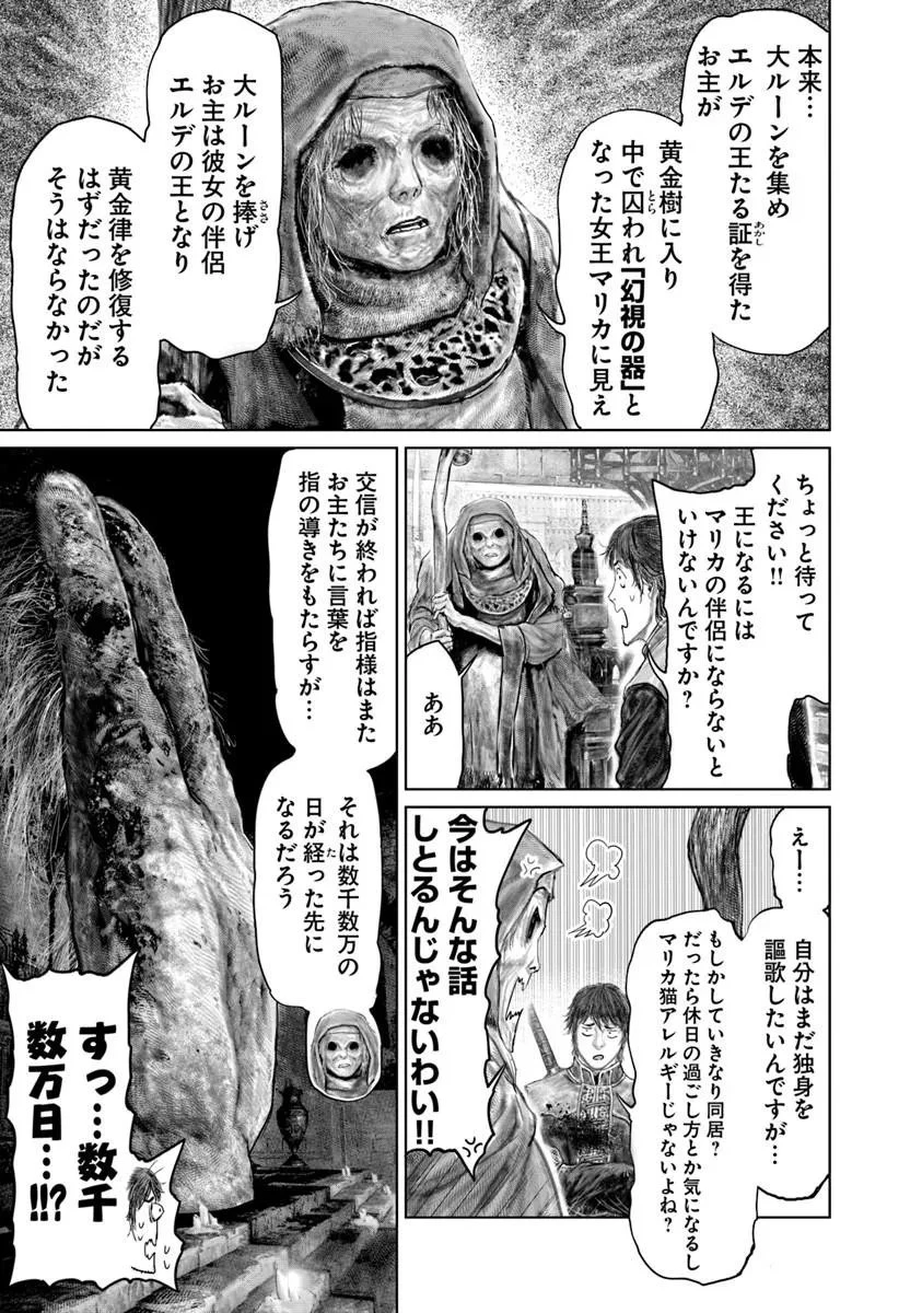 Elden Ring Ougonju e no Michi / ELDEN RING 黄金樹への道 第89話 - 13
