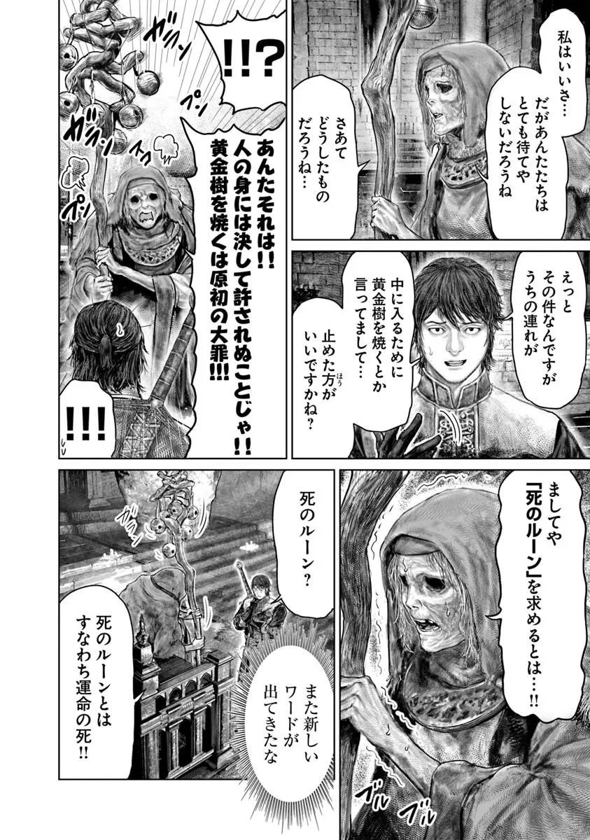 Elden Ring Ougonju e no Michi / ELDEN RING 黄金樹への道 第89話 - 14