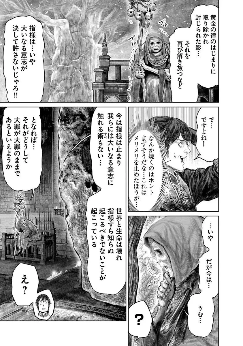 Elden Ring Ougonju e no Michi / ELDEN RING 黄金樹への道 第89話 - 15