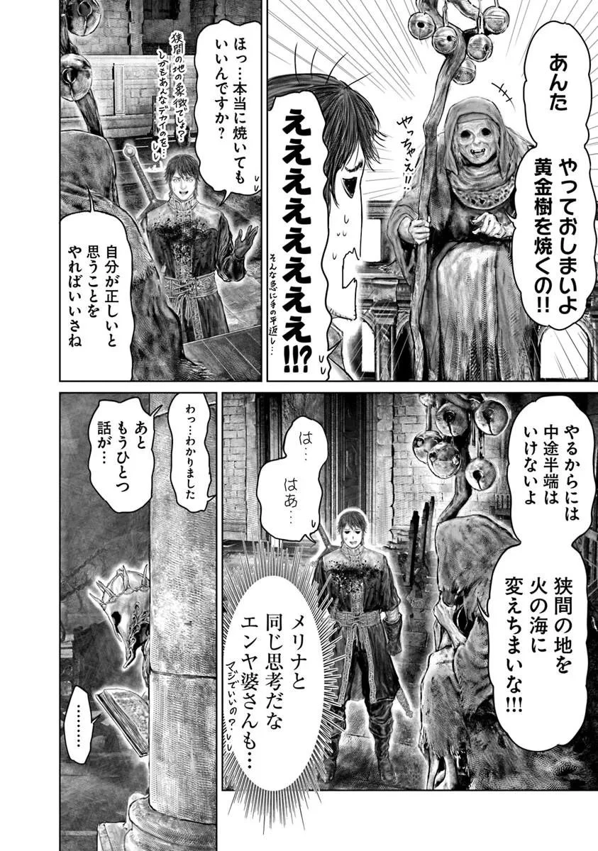 Elden Ring Ougonju e no Michi / ELDEN RING 黄金樹への道 第89話 - 16