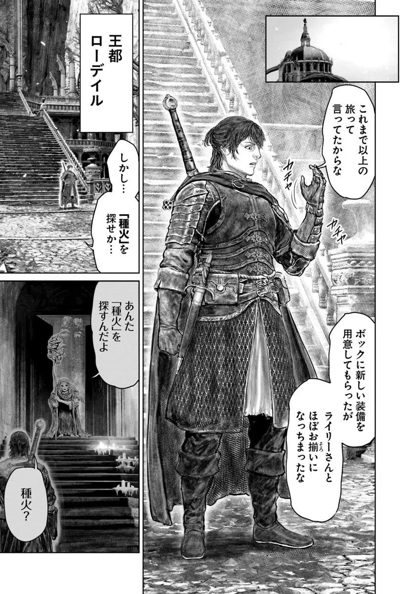 Elden Ring Ougonju e no Michi / ELDEN RING 黄金樹への道 第89話 - 17