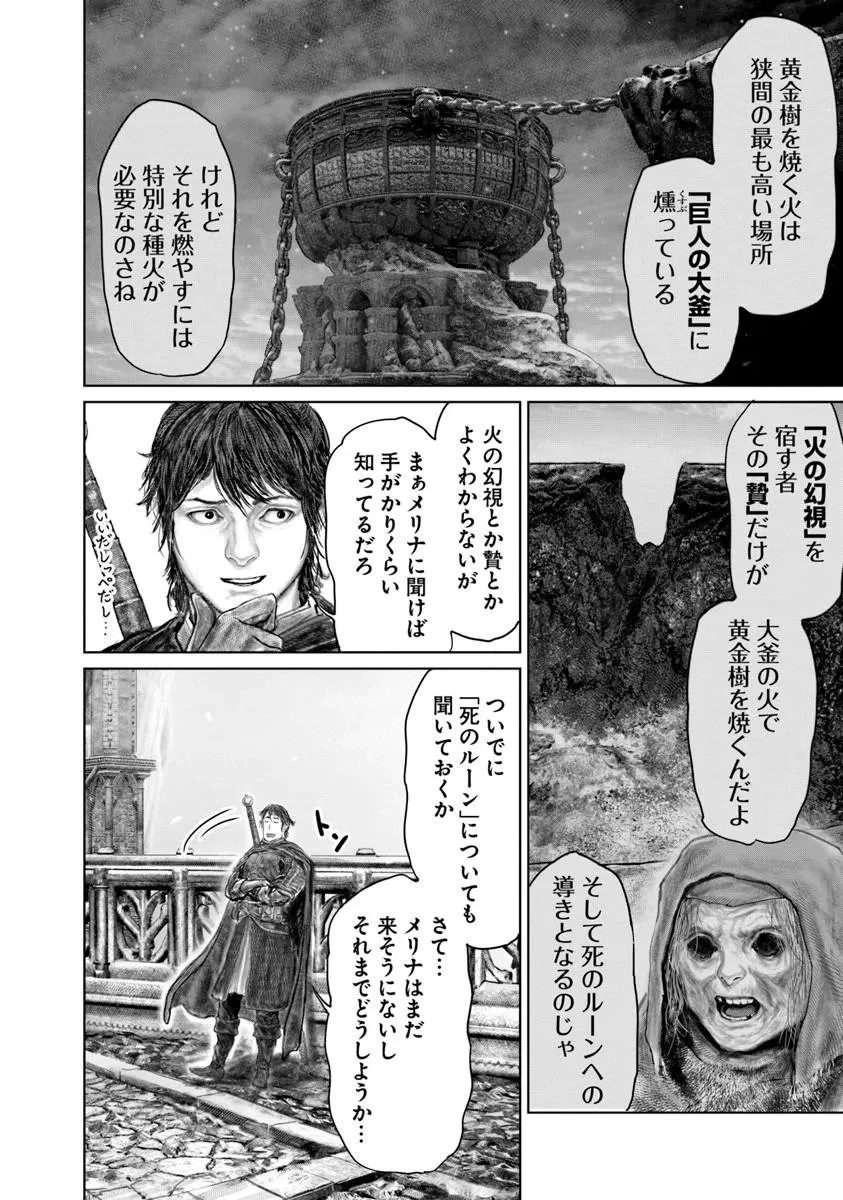 Elden Ring Ougonju e no Michi / ELDEN RING 黄金樹への道 第89話 - 18
