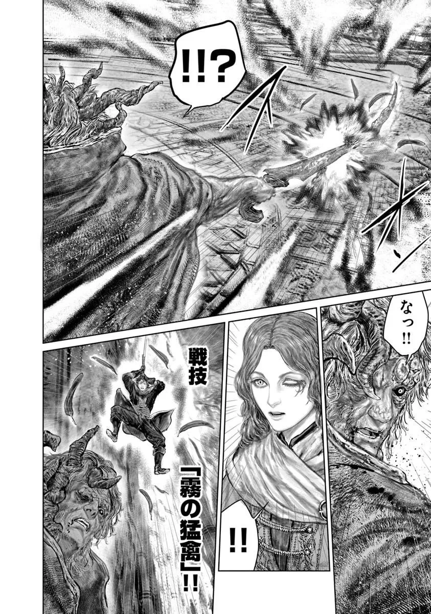 Elden Ring Ougonju e no Michi / ELDEN RING 黄金樹への道 第88話 - 14