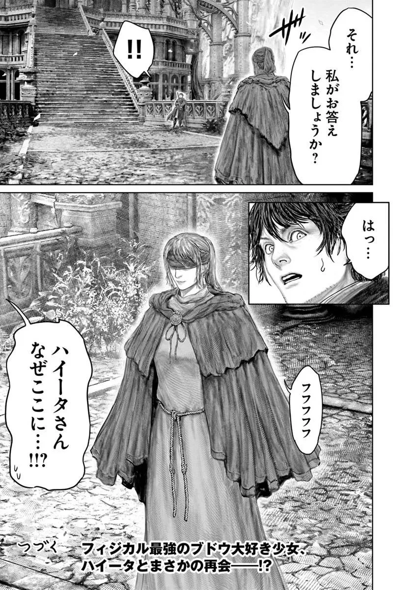Elden Ring Ougonju e no Michi / ELDEN RING 黄金樹への道 第89話 - 19