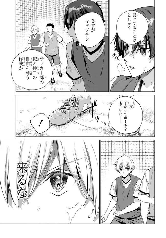 両親の借金を肩代わりしてもらう条件は日本一可愛い女子高生と一緒に暮らすことでした。 第49話 - 3