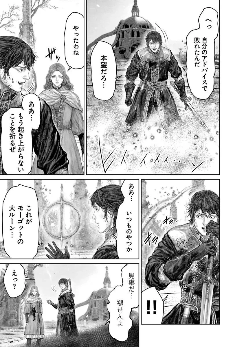 Elden Ring Ougonju e no Michi / ELDEN RING 黄金樹への道 第88話 - 17