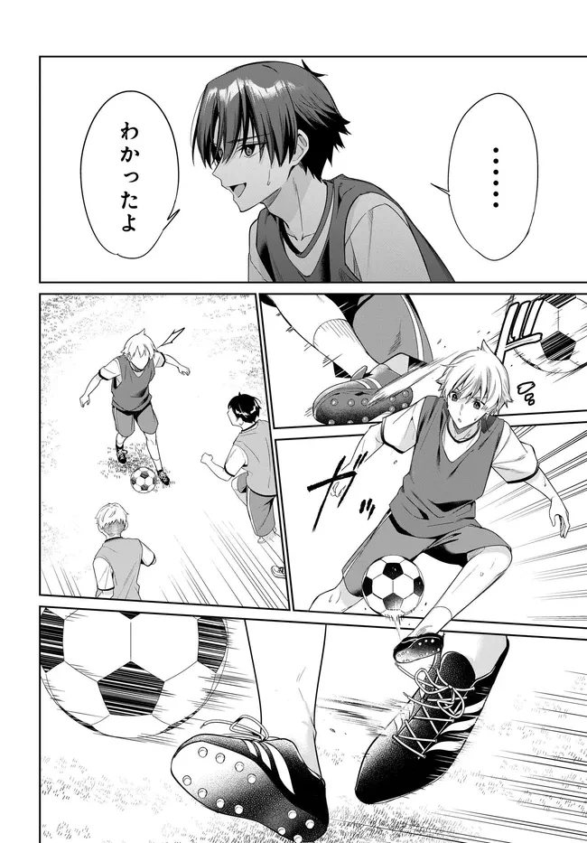 両親の借金を肩代わりしてもらう条件は日本一可愛い女子高生と一緒に暮らすことでした。 第49話 - 4