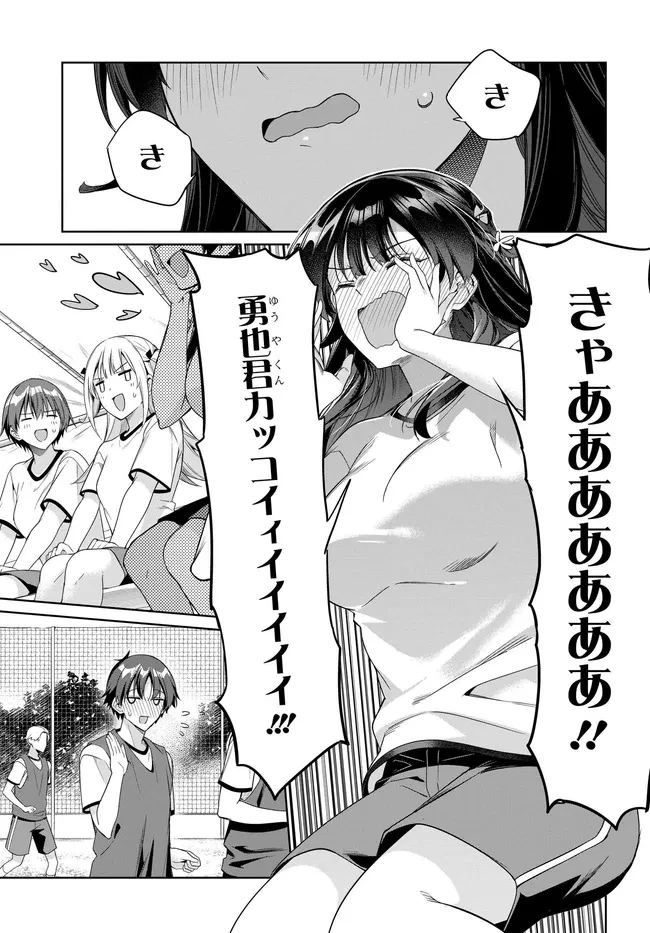 両親の借金を肩代わりしてもらう条件は日本一可愛い女子高生と一緒に暮らすことでした。 第49話 - 7