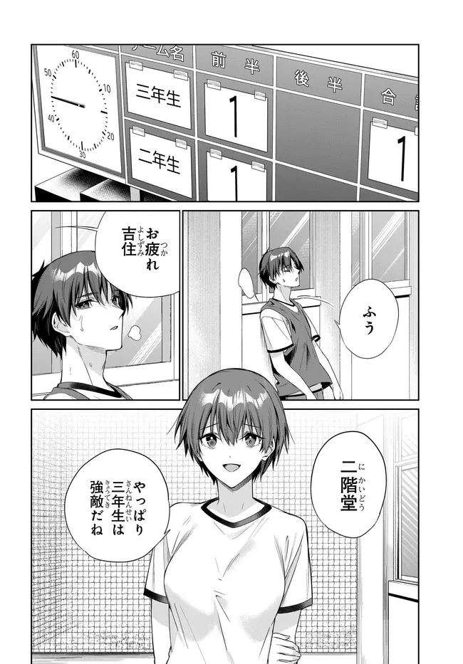 両親の借金を肩代わりしてもらう条件は日本一可愛い女子高生と一緒に暮らすことでした。 第49話 - 8