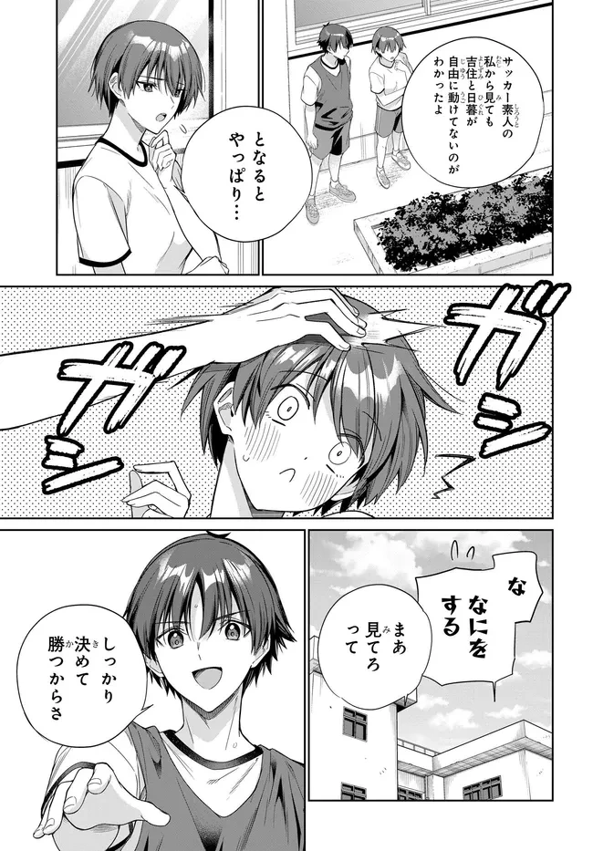両親の借金を肩代わりしてもらう条件は日本一可愛い女子高生と一緒に暮らすことでした。 第49話 - 9