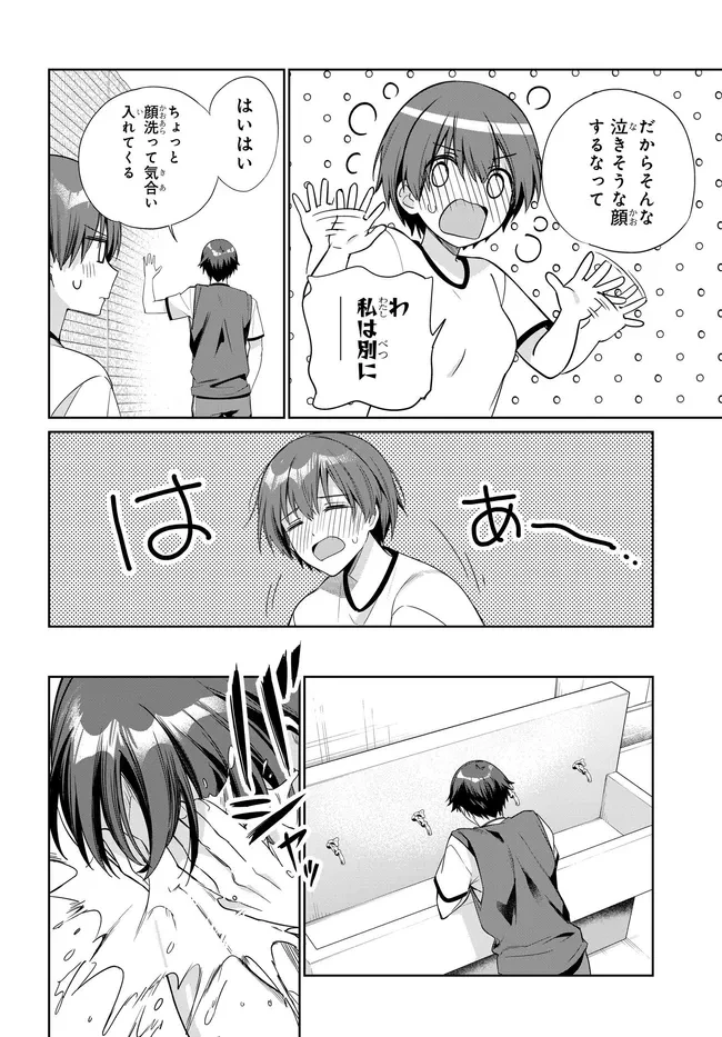 両親の借金を肩代わりしてもらう条件は日本一可愛い女子高生と一緒に暮らすことでした。 第49話 - 10
