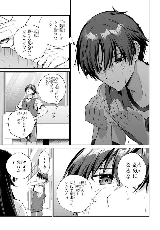 両親の借金を肩代わりしてもらう条件は日本一可愛い女子高生と一緒に暮らすことでした。 第49話 - 11