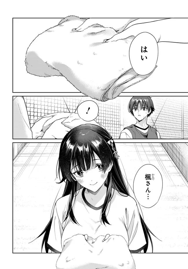 両親の借金を肩代わりしてもらう条件は日本一可愛い女子高生と一緒に暮らすことでした。 第49話 - 12