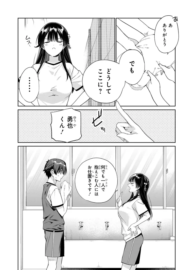 両親の借金を肩代わりしてもらう条件は日本一可愛い女子高生と一緒に暮らすことでした。 第49話 - 13