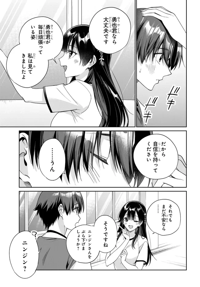 両親の借金を肩代わりしてもらう条件は日本一可愛い女子高生と一緒に暮らすことでした。 第49話 - 15