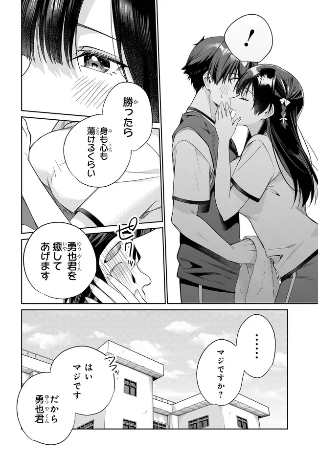 両親の借金を肩代わりしてもらう条件は日本一可愛い女子高生と一緒に暮らすことでした。 第49話 - 16