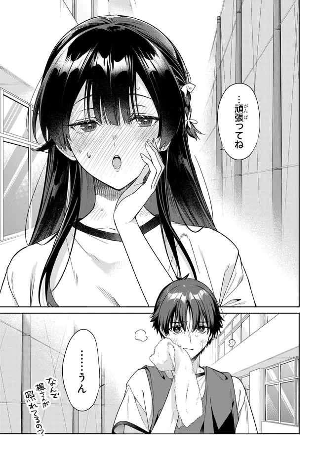 両親の借金を肩代わりしてもらう条件は日本一可愛い女子高生と一緒に暮らすことでした。 第49話 - 17