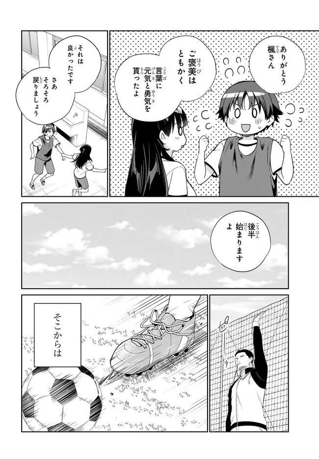 両親の借金を肩代わりしてもらう条件は日本一可愛い女子高生と一緒に暮らすことでした。 第49話 - 18