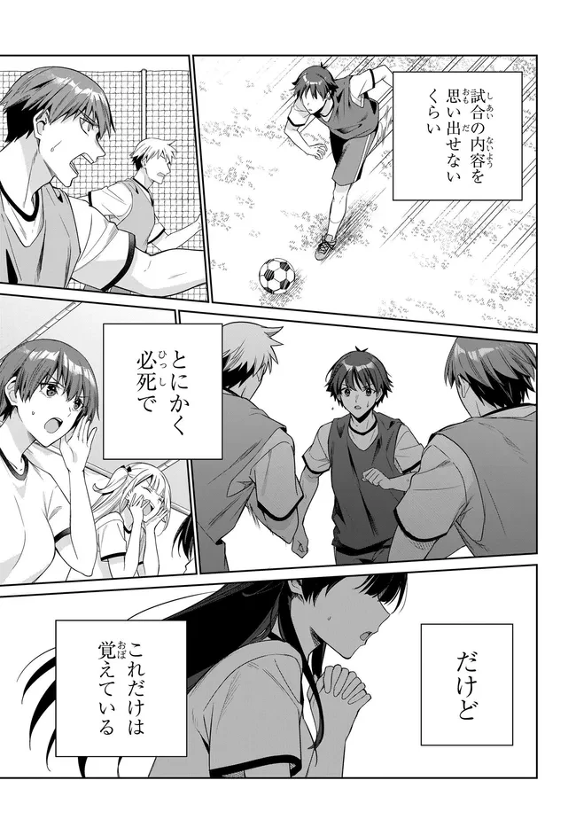 両親の借金を肩代わりしてもらう条件は日本一可愛い女子高生と一緒に暮らすことでした。 第49話 - 19