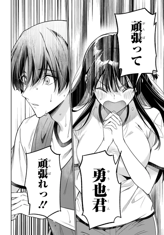 両親の借金を肩代わりしてもらう条件は日本一可愛い女子高生と一緒に暮らすことでした。 第49話 - 20