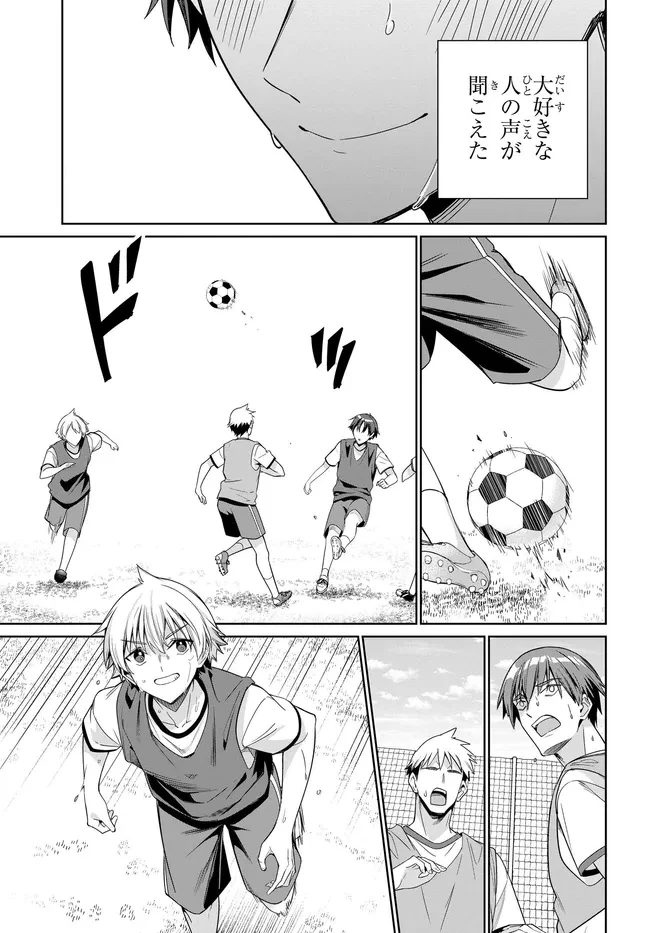 両親の借金を肩代わりしてもらう条件は日本一可愛い女子高生と一緒に暮らすことでした。 第49話 - 21