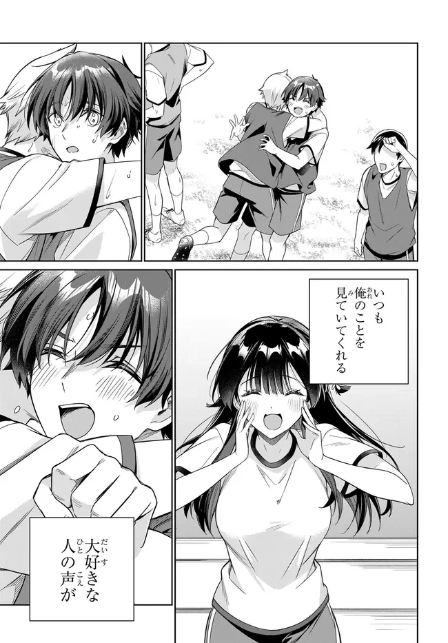 両親の借金を肩代わりしてもらう条件は日本一可愛い女子高生と一緒に暮らすことでした。 第49話 - 23