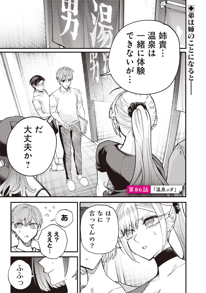 生意気なギャル姉を解らせる話 第86話 - 1
