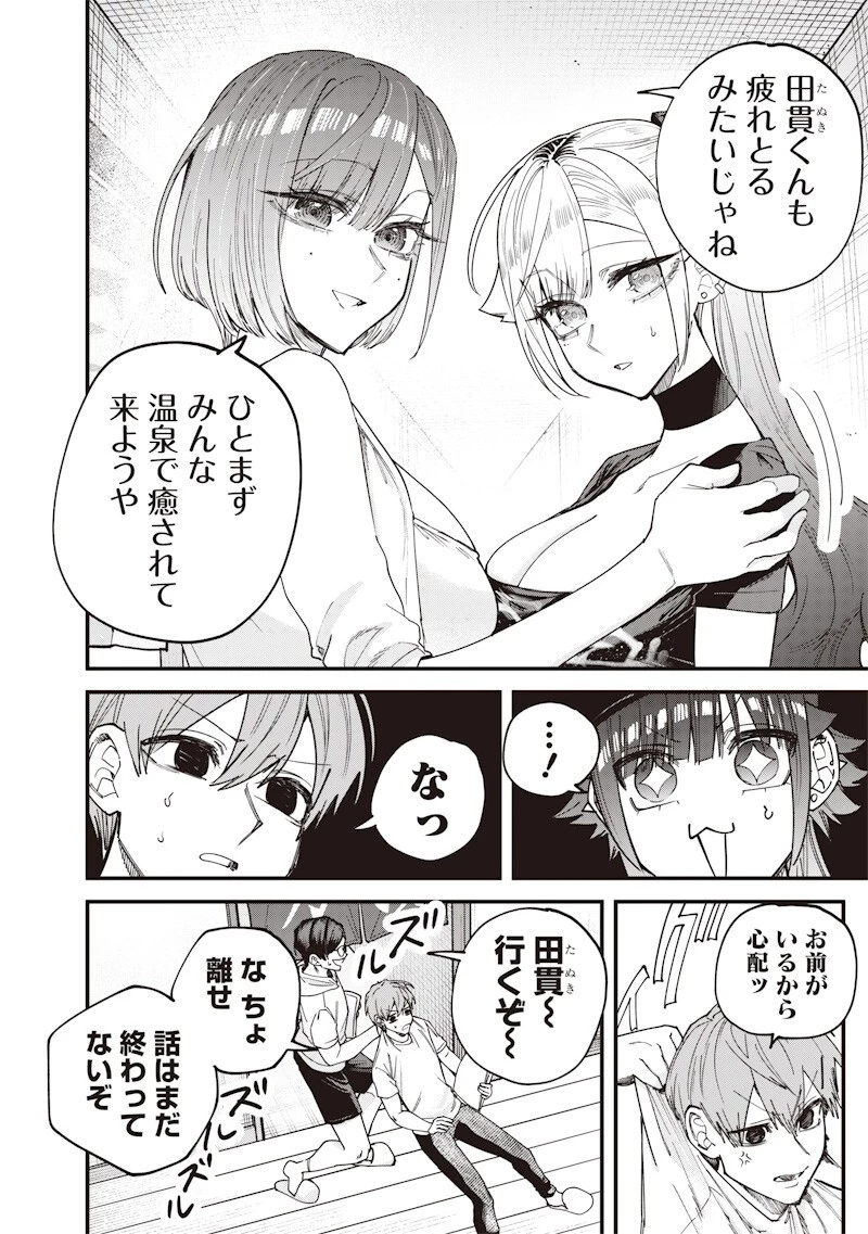 生意気なギャル姉を解らせる話 第86話 - 2