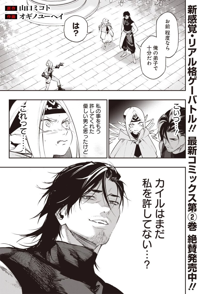 転生格ゲーマー オジでも勝てる異世界攻略 第29話 - 1