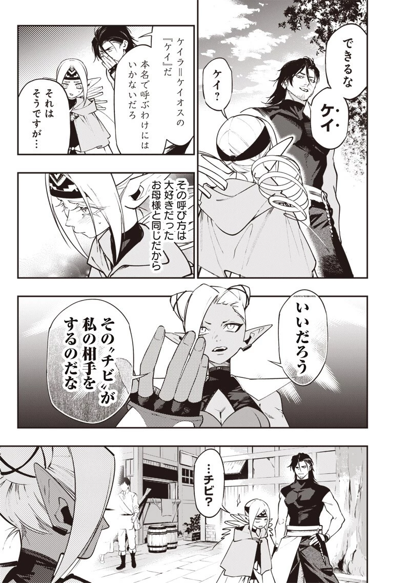 転生格ゲーマー オジでも勝てる異世界攻略 第29話 - 3