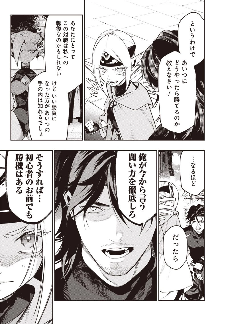 転生格ゲーマー オジでも勝てる異世界攻略 第29話 - 5