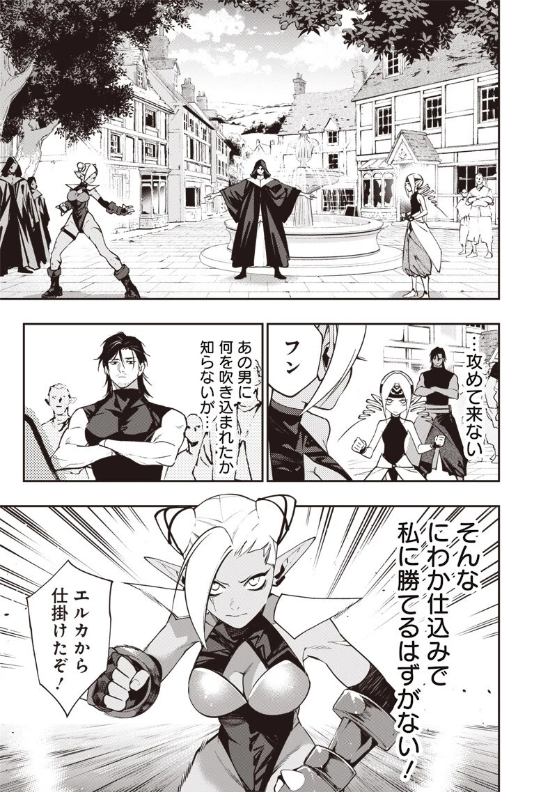 転生格ゲーマー オジでも勝てる異世界攻略 第29話 - 7