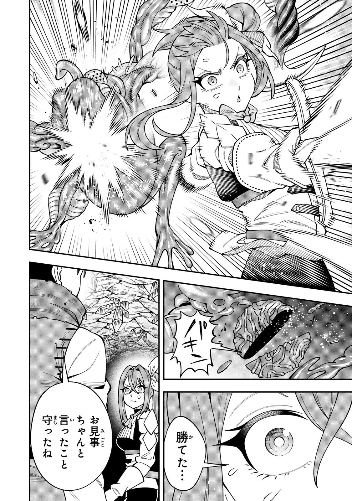 最強出戻り中年冒険者は、今さら命なんてかけたくない 第13話 - 2
