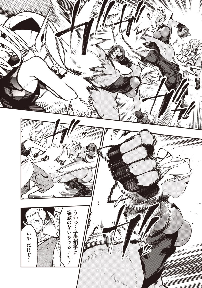 転生格ゲーマー オジでも勝てる異世界攻略 第29話 - 8